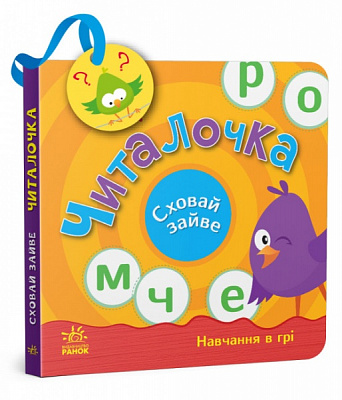 Книга Світлана Моісеєнко «Читалочка» 9-789-667-512-101