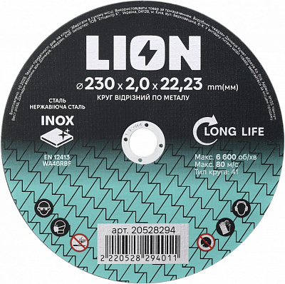 Круг відрізний LION 230х2,0x22,23 мм 1 шт.
