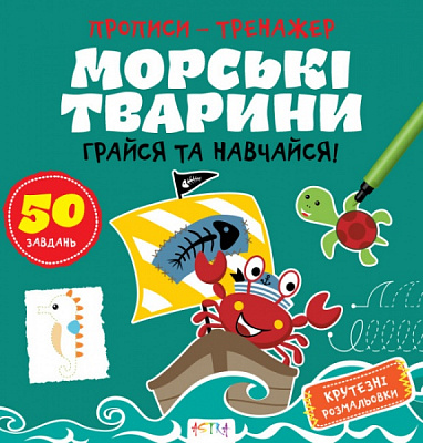 Книга Нани Джавахидзе «Морськi тварини» 978-617-730-751-7
