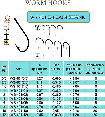 Крючок Flying Fish рыболовный E-PLAIN SHANK №2/0 0,54 г 10 шт. WS-401(2/0)