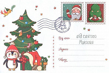 Подарочный набор «Лист до святого Миколая, Бандероль з друкованими листами та конвертами» 978-966-942-460-0