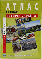 Атлас История Украины 11 класс