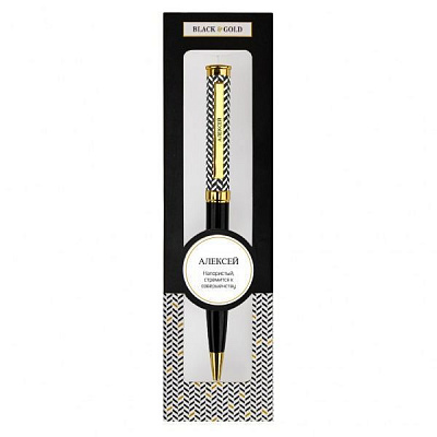Ручка шариковая Be Happy Black&Gold 031-Алексей 