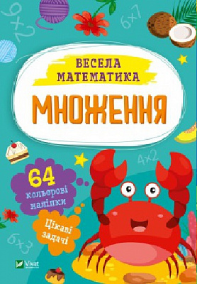Книга Ольга Шевченко «Множення» 978-617-17-0019-2