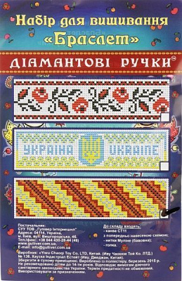 Набір для вишивання Браслет Орнамент  175x45 мм Діамантові ручки