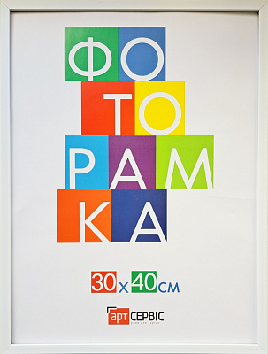 Рамка для фотографии со стеклом Арт-Сервіс (ЭА-01867) 1 фото 30х40 см белый
