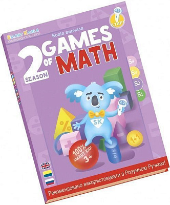 Іграшка інтерактивна Smart Koala Ігри Математики (Cезон 2) SKBGMS2