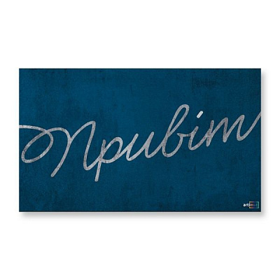 Килимок Дубенський завод ГТВ Artimat К-602-118 45x75