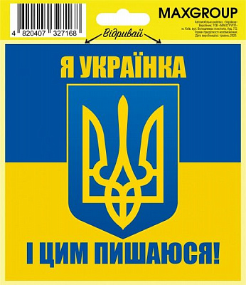 Наліпка MAXGROUP «Я Українка і цим пишаюся!» NM-017