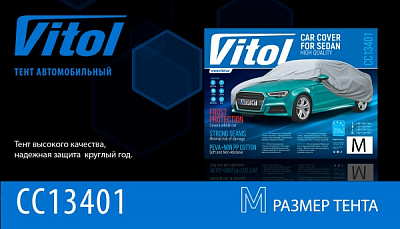 Тент автомобільний Vitol F 170T/CC11106 L