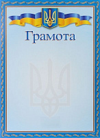 Грамота А4 блакитна
