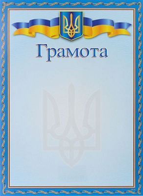 Грамота А4 голубая