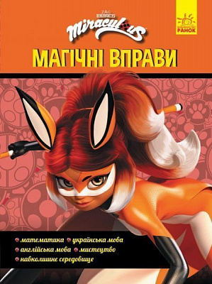 Книга «Магічні вправи. Суперсила» 978-966-750-516-5