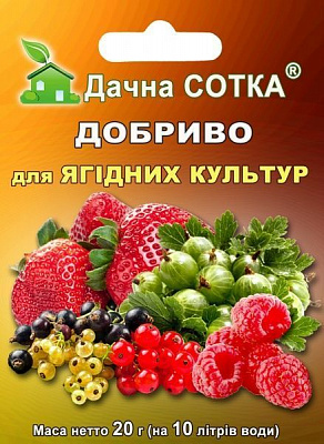 Удобрение минеральное Дачна Сотка для ягодных культур 20 г