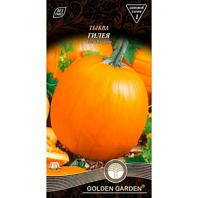 Насіння Golden Garden гарбуз Гілея 3г