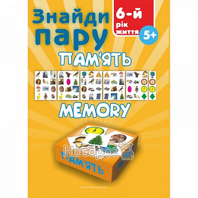 Набор Виктор Гудзь «Найди пару. Memory (6 лет)» 978-966-944-042-6