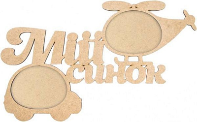 Заготовка рамка Мой сынок Rosa Talent 