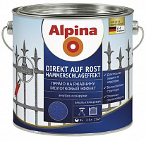 Эмаль Alpina Direkt auf Rost Hammerschlageffekt Kupfer медный глянец 2,5л