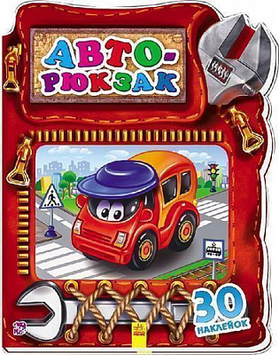 Книга Тищенко Е.В. «Авторюкзак» 978-966-74-7678-6