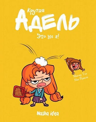 Книга Мистер Тан «Это не я! Том 4» 978-617-7678-33-4