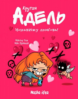 Книга Мистер Тан «Ненавижу любовь. Том 3» 978-617-7678-15-0