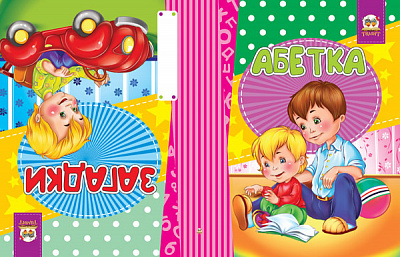 Книга Лілія Гуменна «Абетка-Загадки» 978-617-7316-88-5