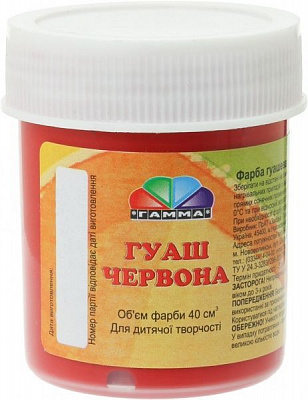 Краска гуашевая червона 40 мл 512028 Гамма