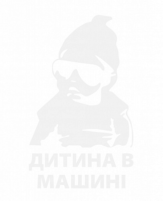 Светоотражающая наклейка LOOM Дитина в машині LM-10200-white для твердых поверхностей