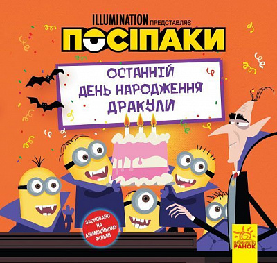 Книга «Останній день народження Дракули» 978-617-09-6449-6