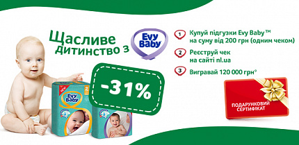 Результати акції «Щасливе дитинство з Evy Baby» за 31.03.2020