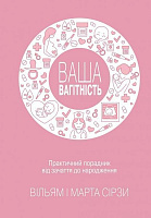 Книга Марта Сирс «Ваша вагітність: практичний порадник від зачаття до народження, оновлене видання» 9789669483218