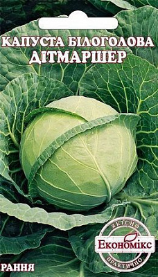 Насіння Економікс Капуста Білоголова ДIТМАРШЕР 0,5г