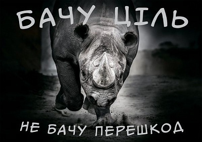Картина Носорог (вижу цель) 39x27 см Posterclub 
