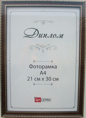 Рамка для фото Арт-Сервіс И-049 21х30 см шоколадный 