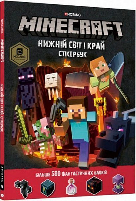 Книга Стефані Мілтон «Minecraft Стікер-бук Нижній світ і Край» 978-617-768-832-6