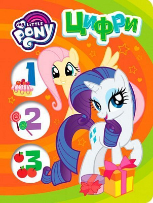 Книга «Книга Цифри.ТМ My Little Pony»