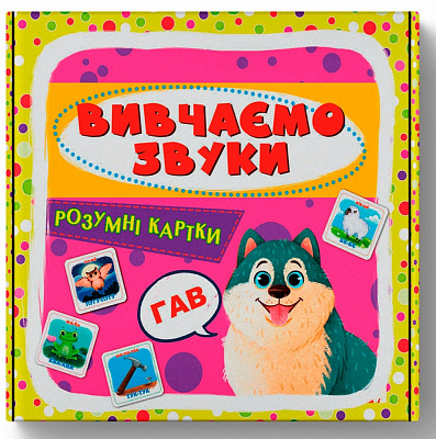 Карточки обучающие «Вивчаємо звуки. 30 карток» 978-617-547-495-2