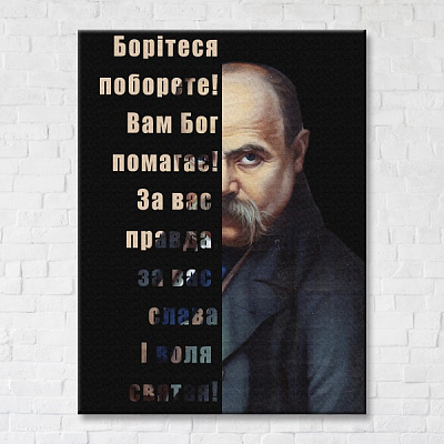 Постер Шевченко Тарас мотивация 75x100 см Brushme FNK0115303 