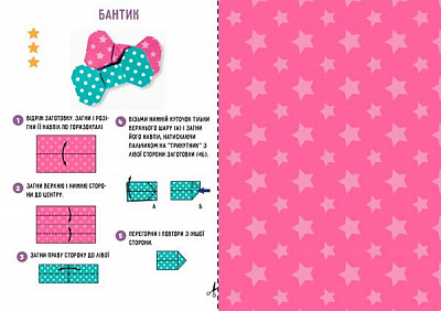 Книга Елена Грозна «Орігамі «Для дівчат»» 978-617-768-687-2