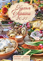 Календарь «Свитовид мини 2021 Кухня Украины» 9772070118176