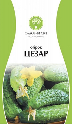 Насіння Садовий Світ огірок Цезар 0,5г