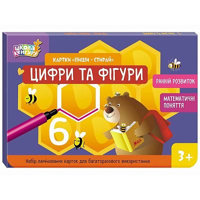 Карточки обучающие «Ранній розвиток. Картки Пиши-стирай. Цифри та фігури» 978-966-751-319-1