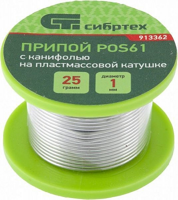 Припой СИБРТЕХ с канифолью D 1 мм 913362