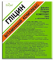 Добавка диетическая ENJEE глицин витаминный комплекс в таблетках 250 мг блистер №40 