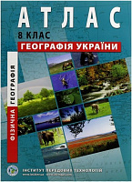 Атлас Географія України 8 клас