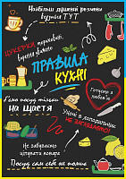Постер Правила кухні А4 297х210 Posterclub 