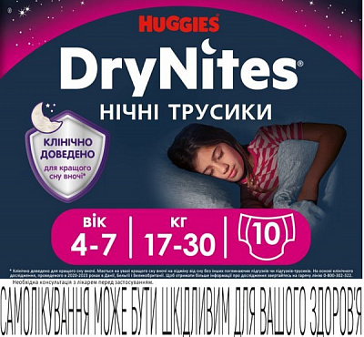 Подгузники-трусики Huggies DryNites ночные 20-30 кг 10 шт.