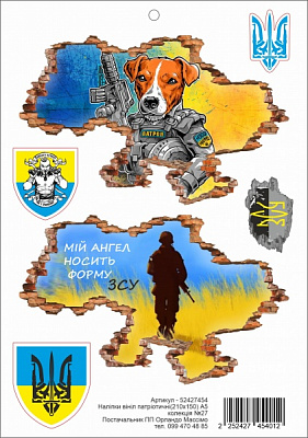 Наклейка Posterclub патриотические №27 21x15 см