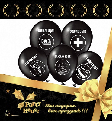 Набір кульок Party House 25 см чорний 5 шт.