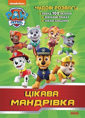 Книга «Щенячий Патруль. Чудові розваги. Цікава мандрівка» 978-617-784-604-7